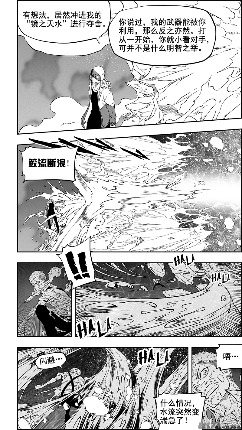第357话 水与冰 第10页