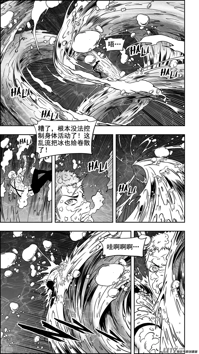 第357话 水与冰 第11页