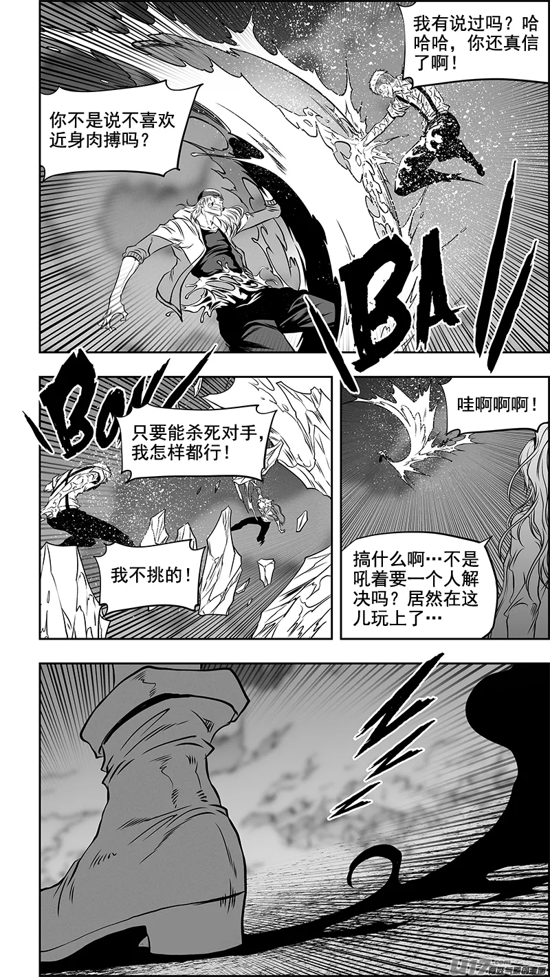 第357话 水与冰 第14页
