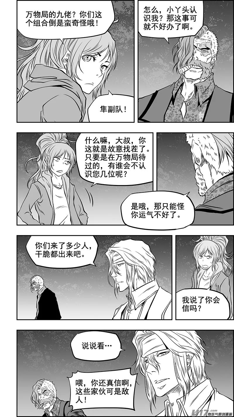 第357话 水与冰 第16页