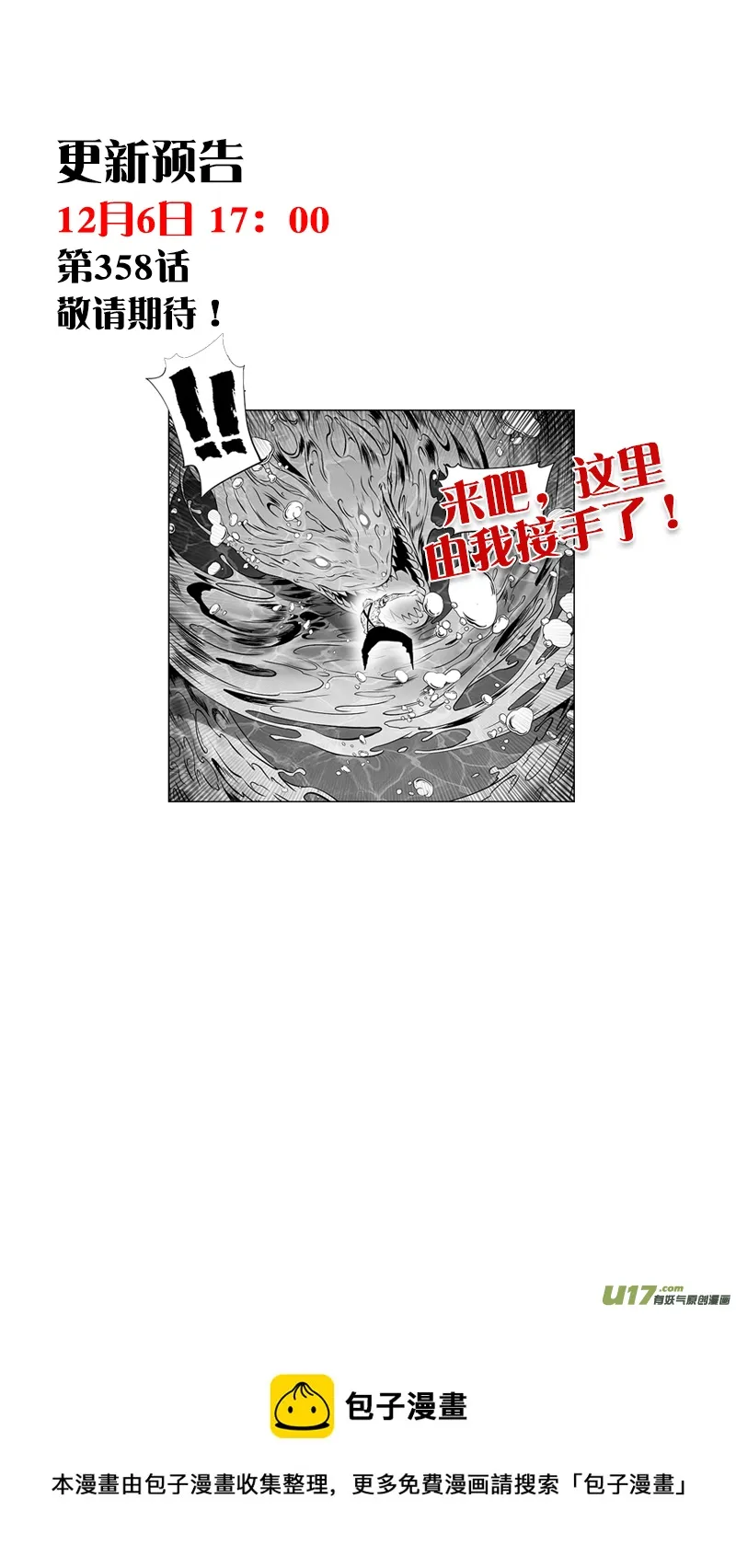 第357话 水与冰 第19页