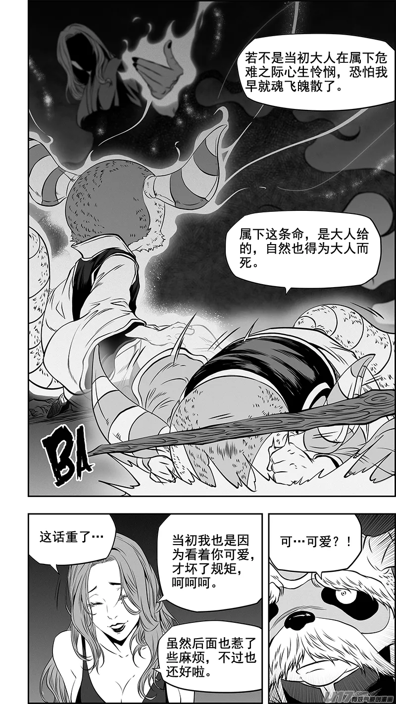 第359话 家人 第4页