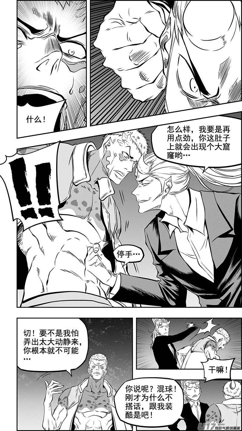 第360话 旧相识 第7页