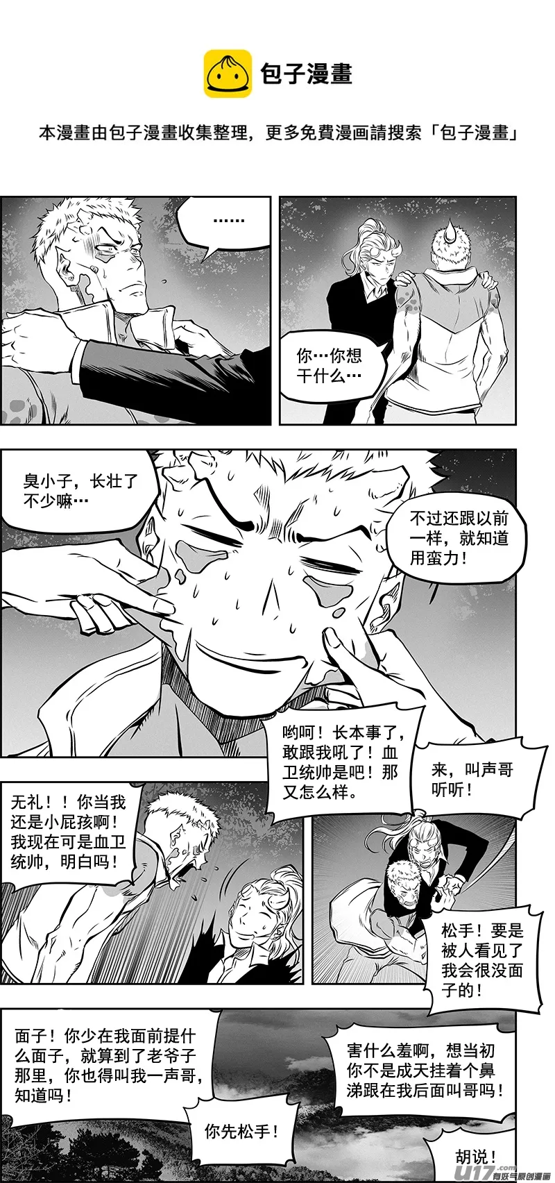第360话 旧相识 第8页