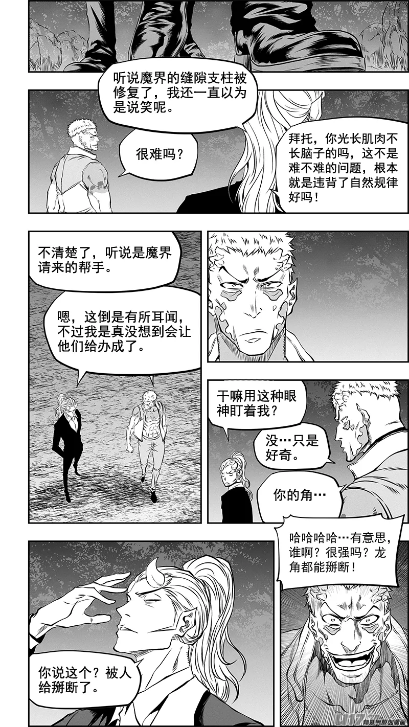 第360话 旧相识 第9页