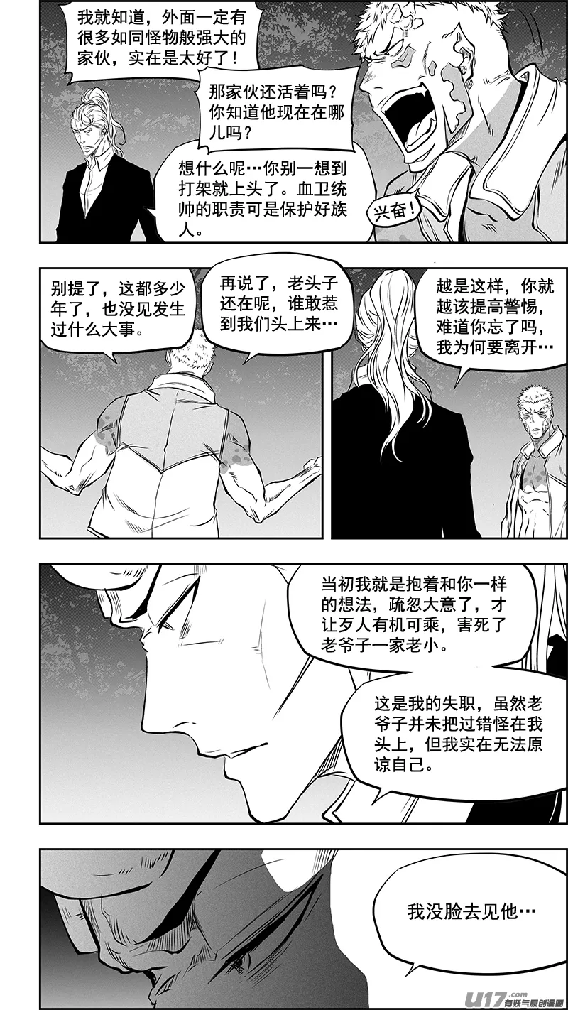 第360话 旧相识 第11页