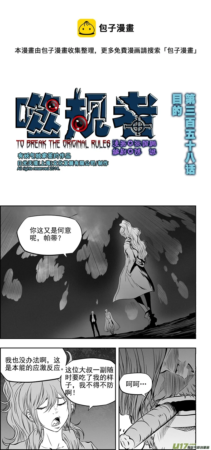第358话 目的 第1页