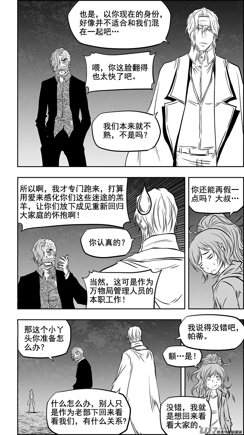 第358话 目的 第4页
