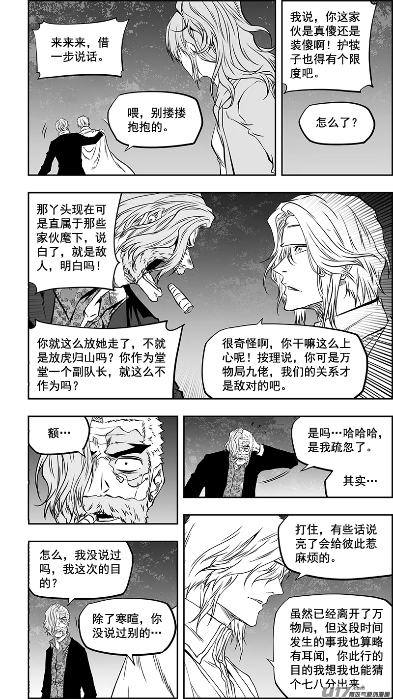 第358话 目的 第5页