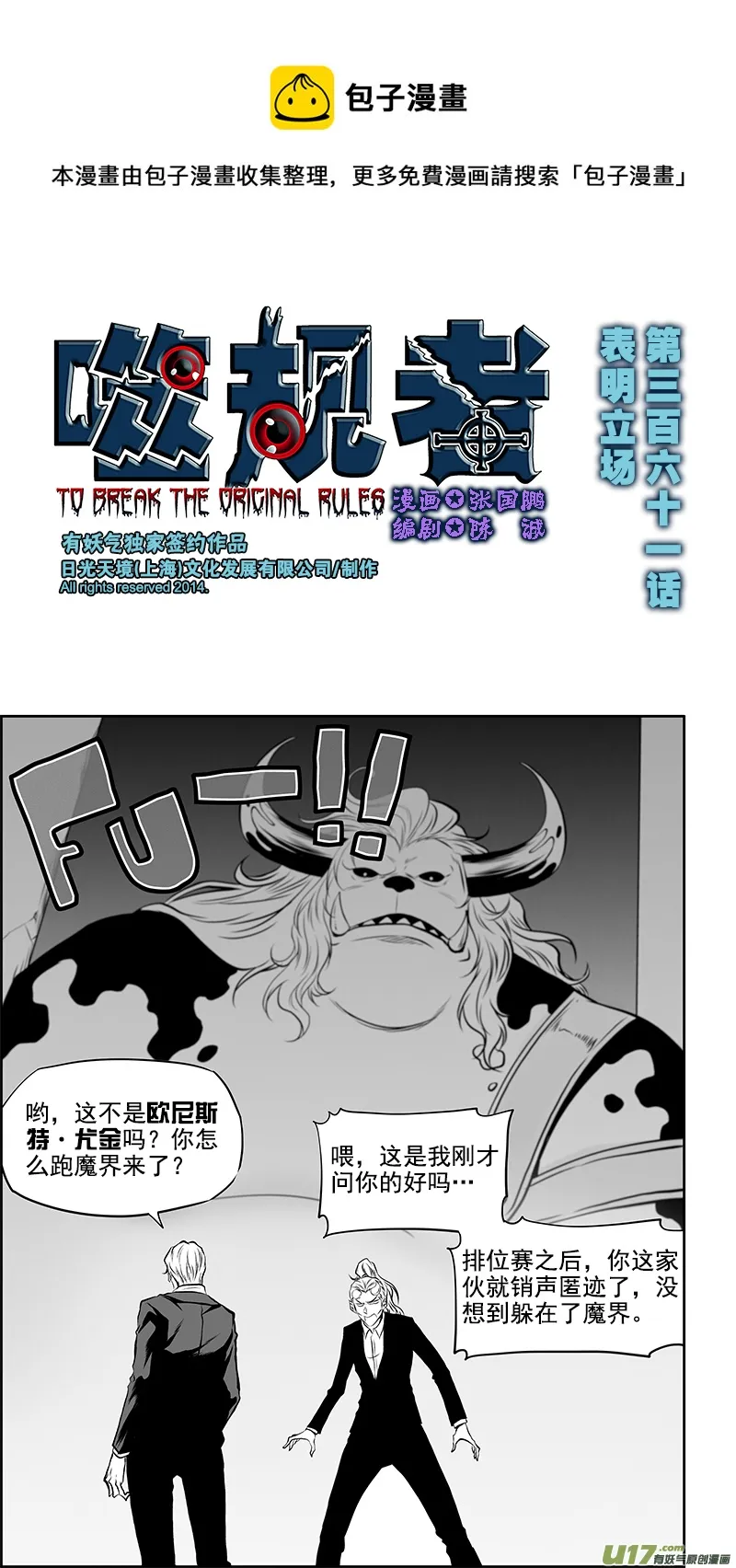 第361话 表明立场 第1页