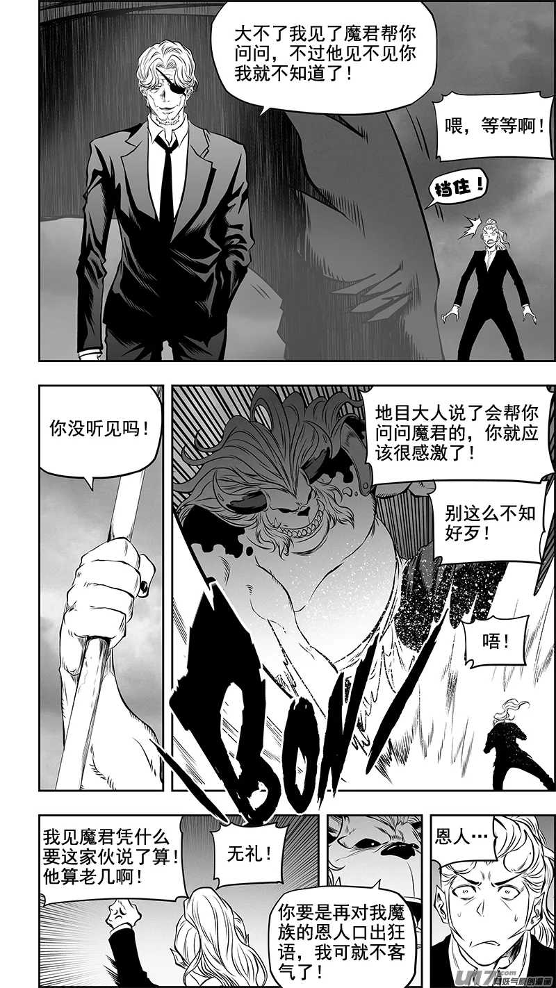 第361话 表明立场 第4页