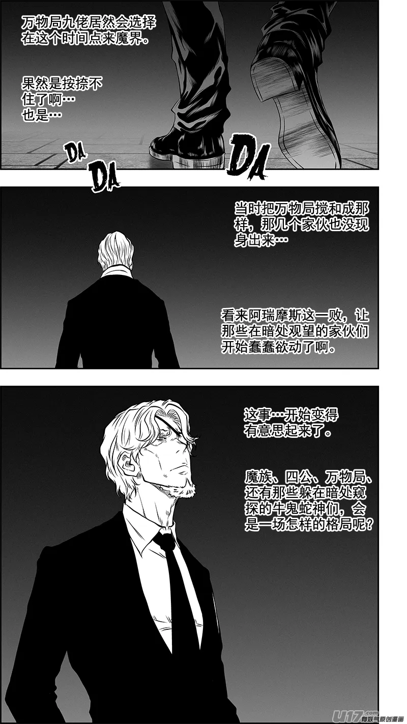 第361话 表明立场 第5页
