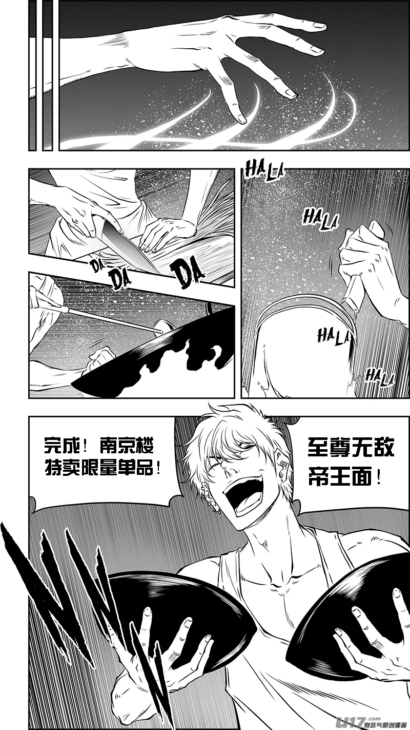 第361话 表明立场 第6页