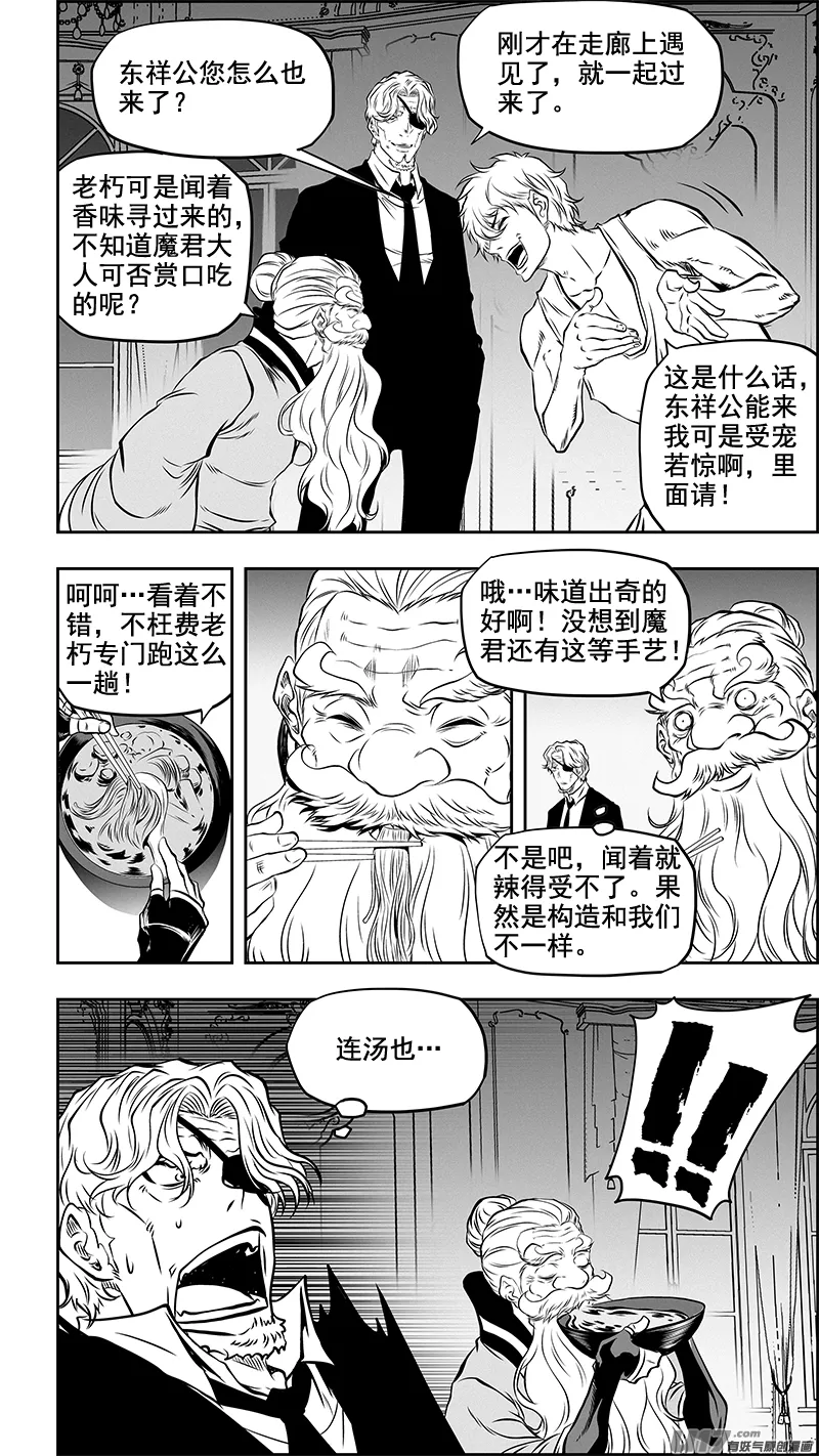 第361话 表明立场 第8页