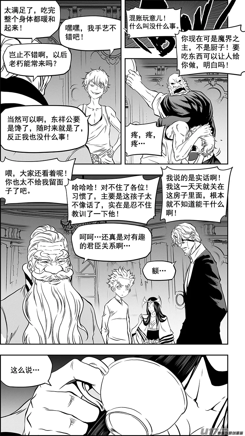 第361话 表明立场 第9页