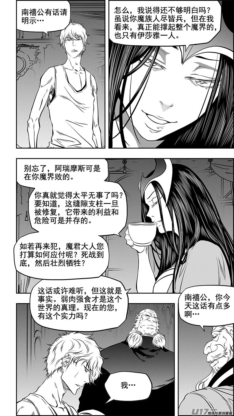 第361话 表明立场 第11页