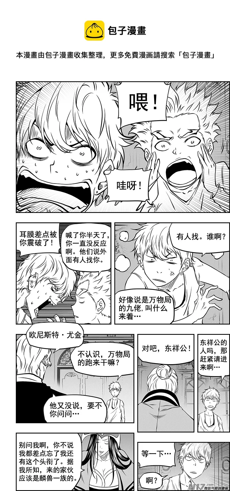 第361话 表明立场 第15页