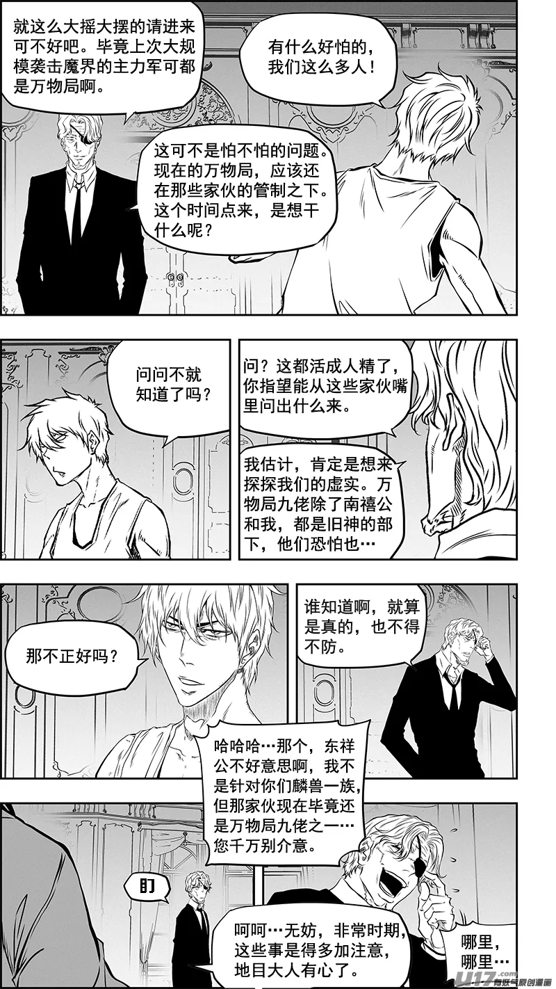 第361话 表明立场 第16页
