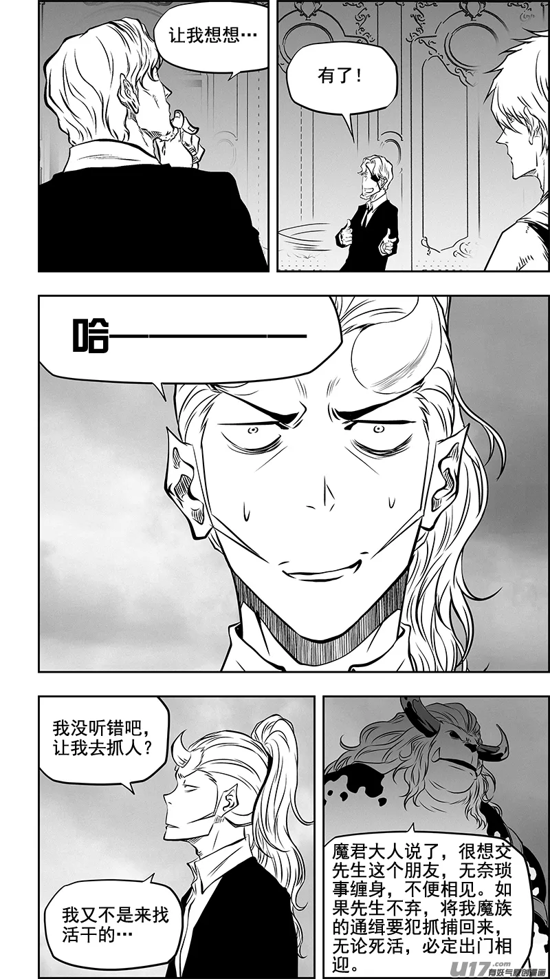 第361话 表明立场 第17页