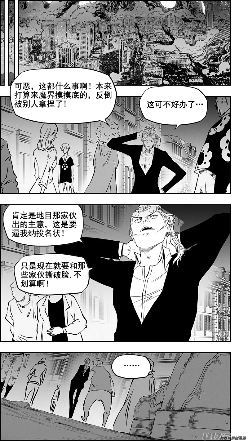 第361话 表明立场 第19页