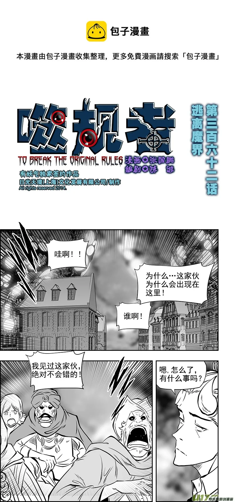 第362话 逃离魔界 第1页