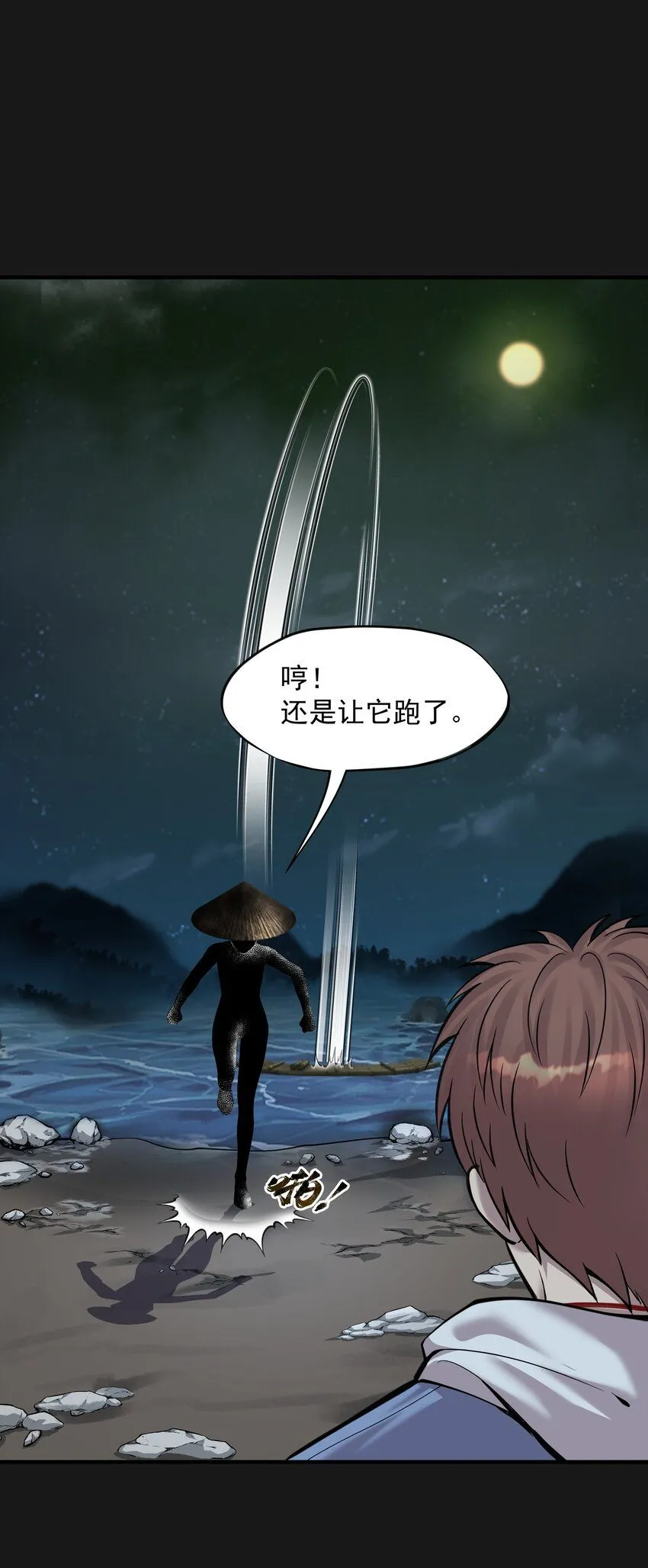 008 戴狐狸面具的女人 第3页