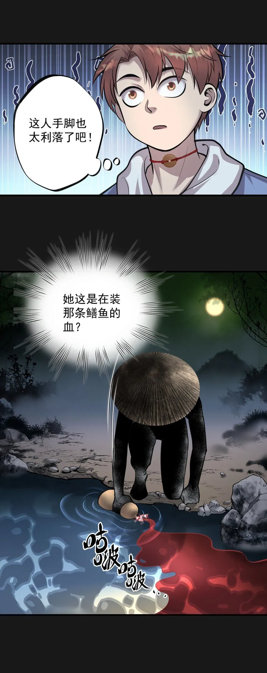 008 戴狐狸面具的女人 第4页