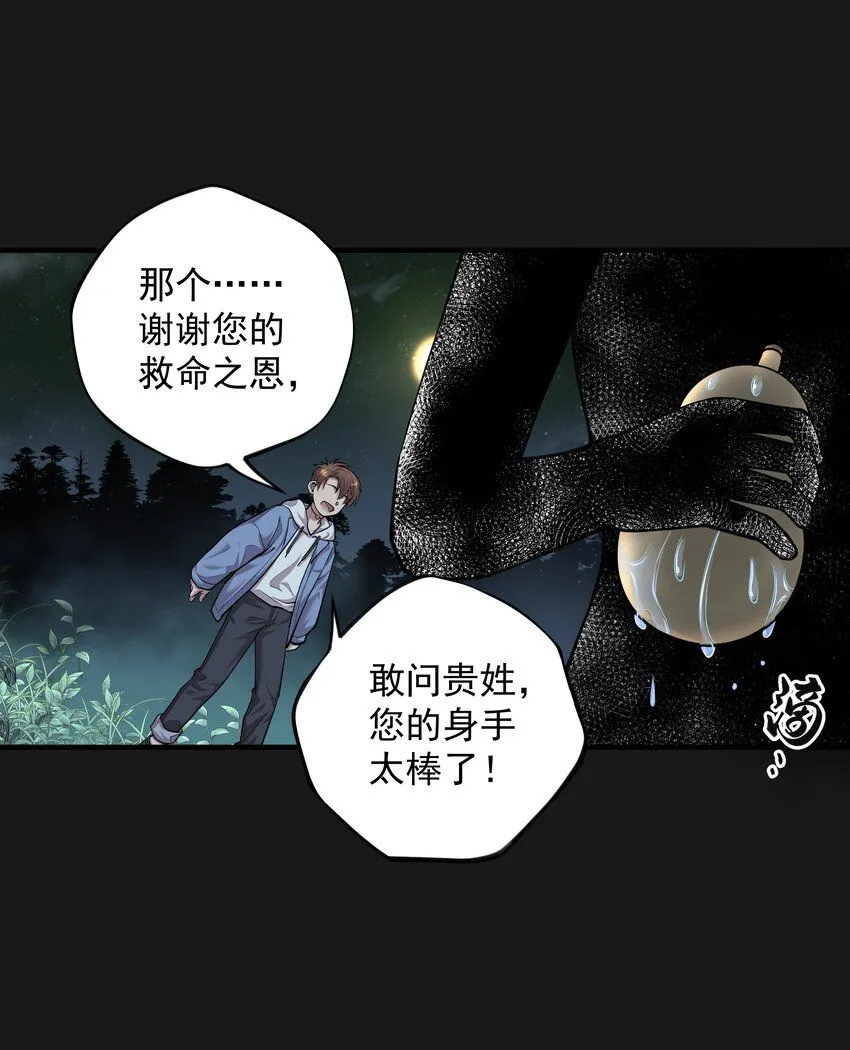 008 戴狐狸面具的女人 第5页