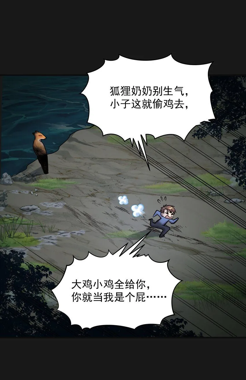 008 戴狐狸面具的女人 第10页