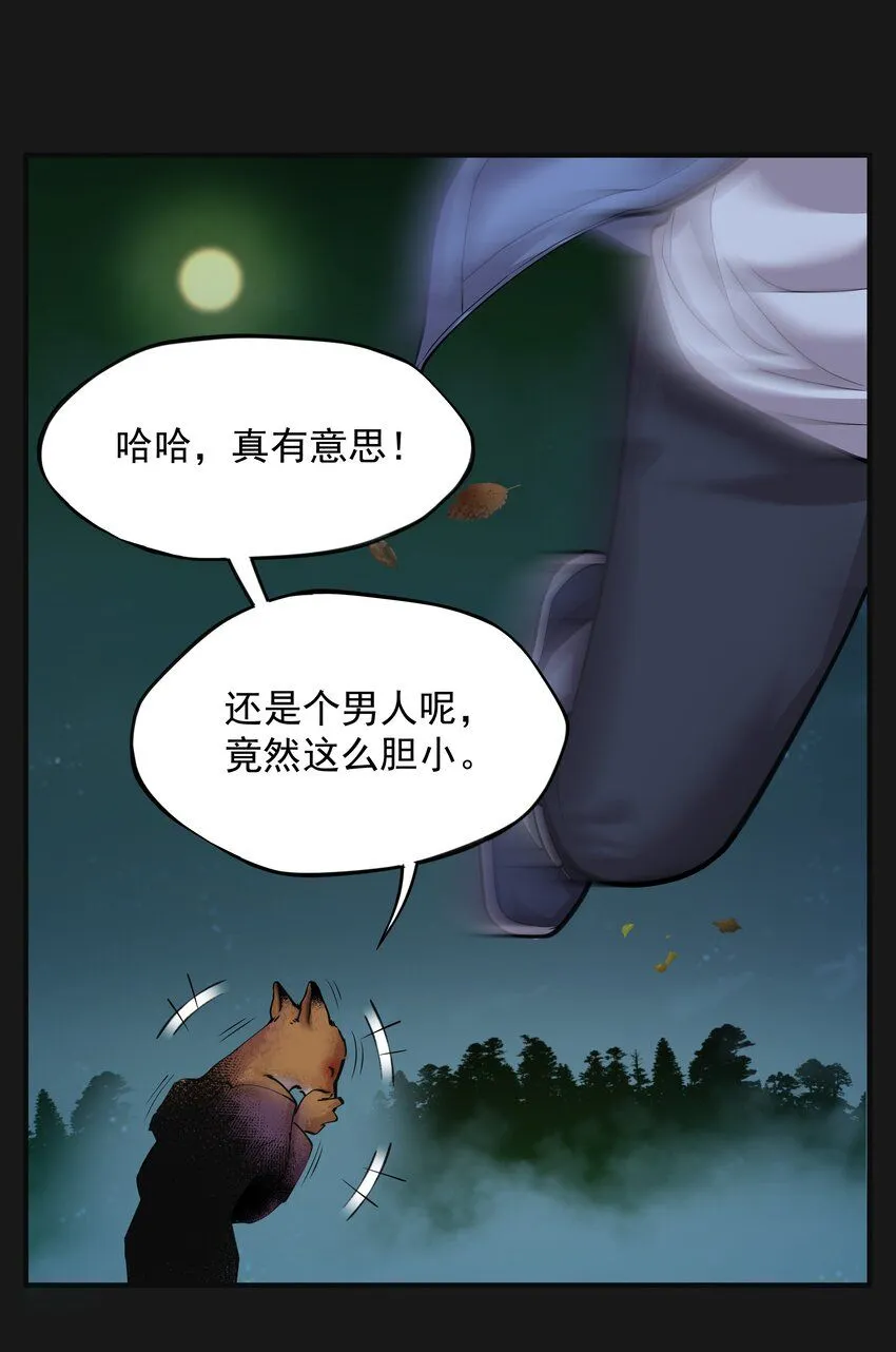 008 戴狐狸面具的女人 第11页