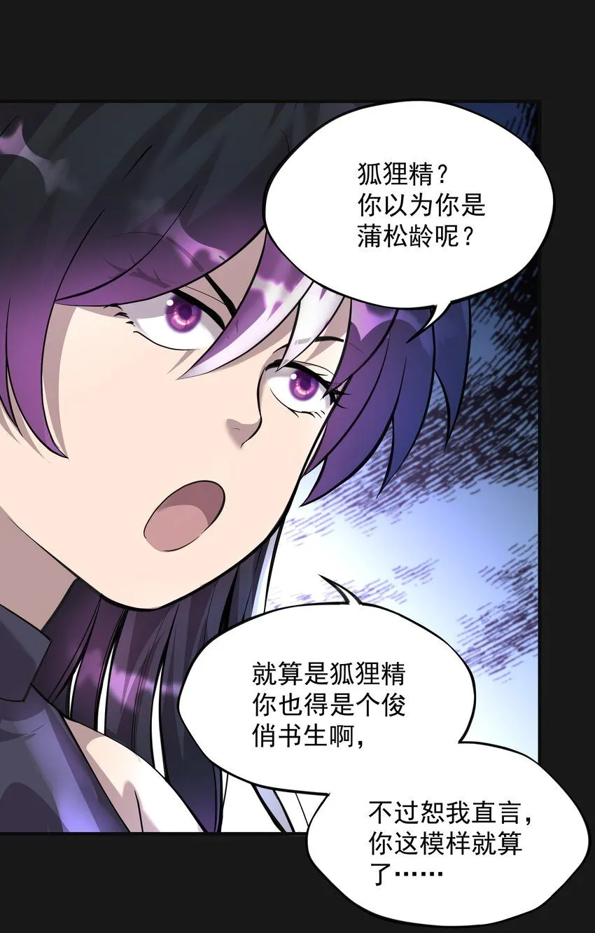 008 戴狐狸面具的女人 第18页