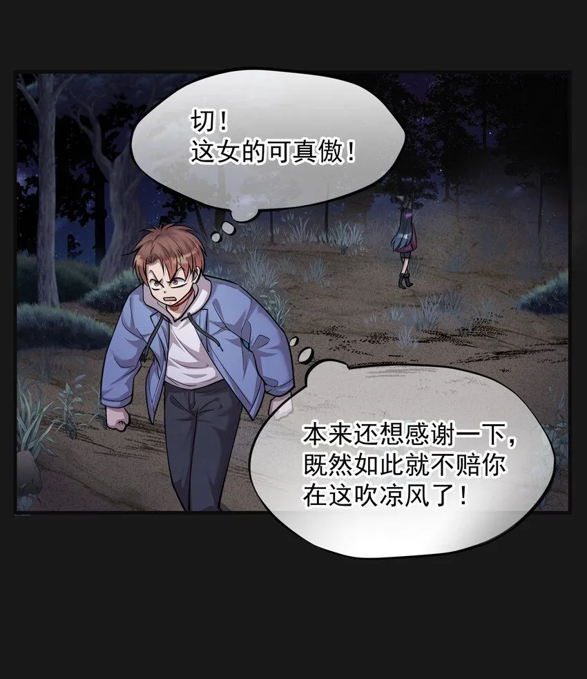 008 戴狐狸面具的女人 第22页