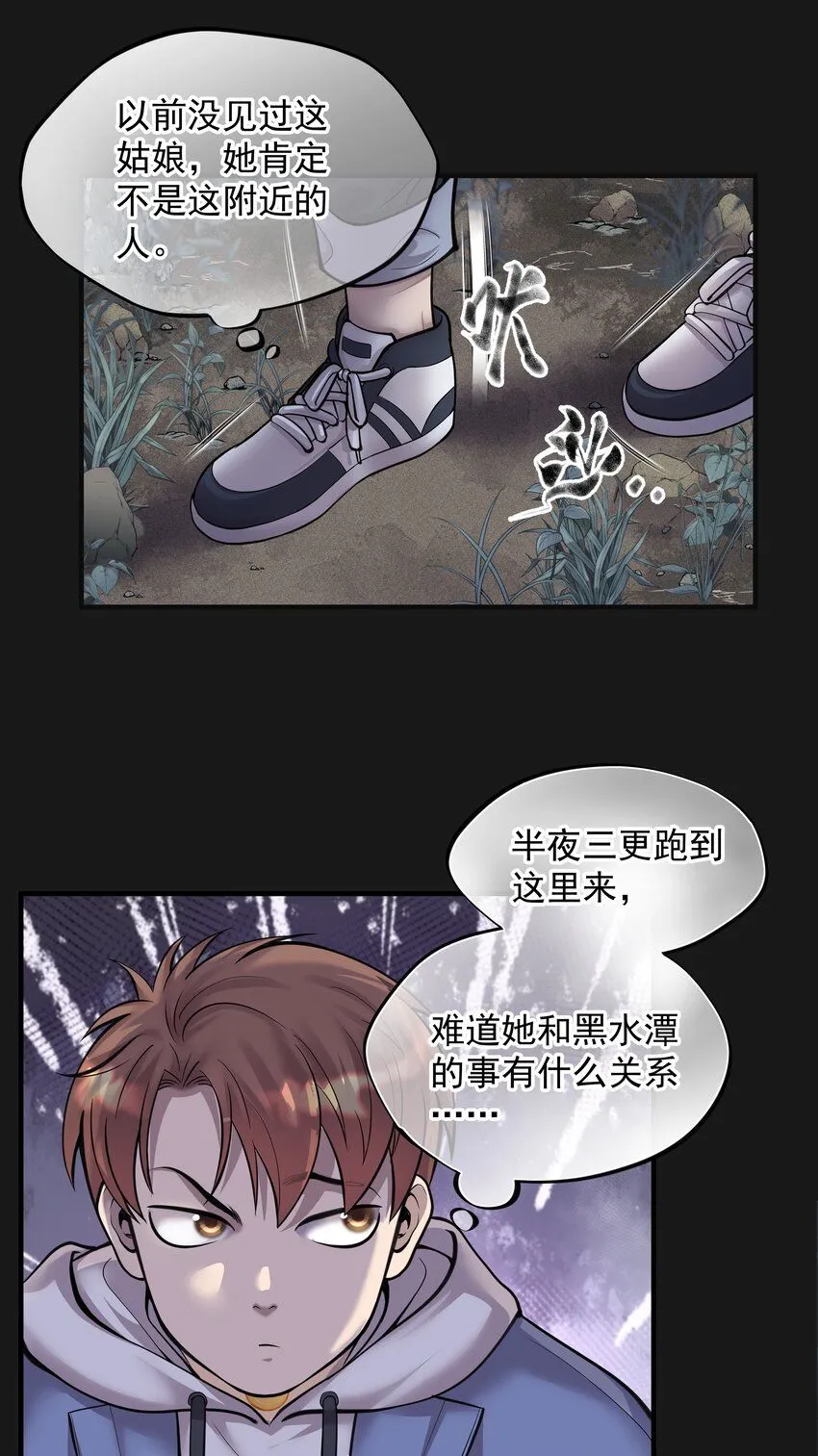 008 戴狐狸面具的女人 第23页