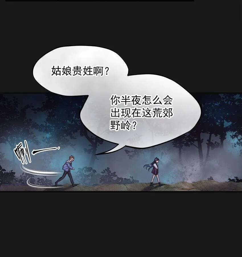 008 戴狐狸面具的女人 第24页