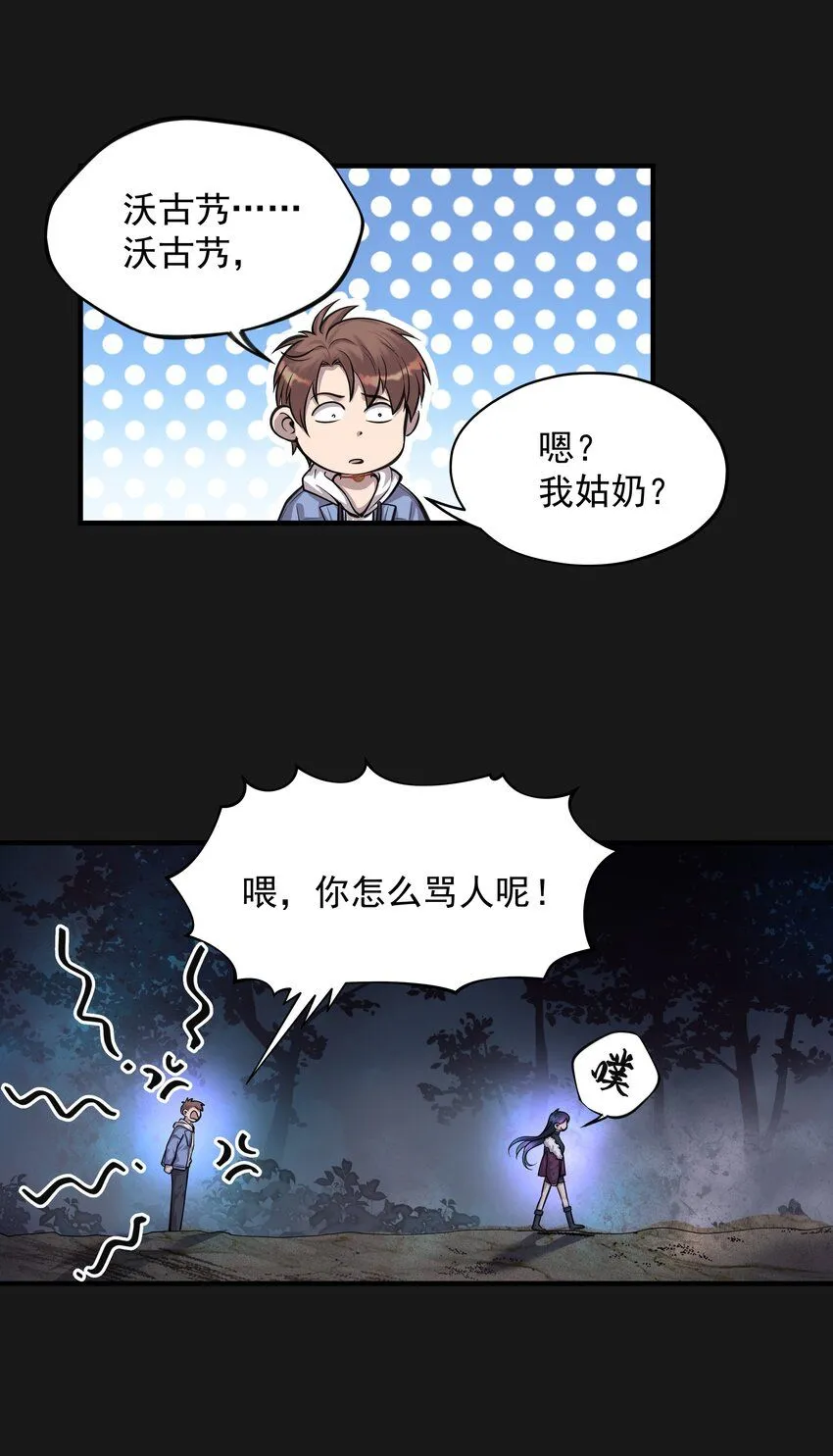 008 戴狐狸面具的女人 第28页