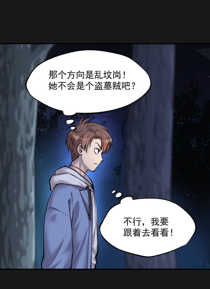 008 戴狐狸面具的女人 第29页