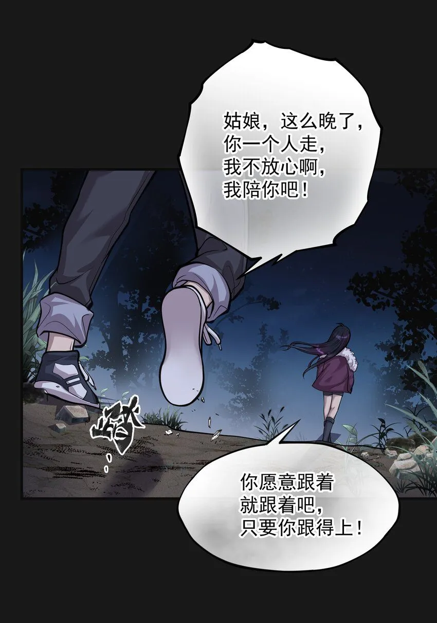 008 戴狐狸面具的女人 第30页