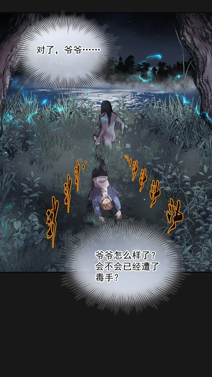 007 湖中大戰 第7页