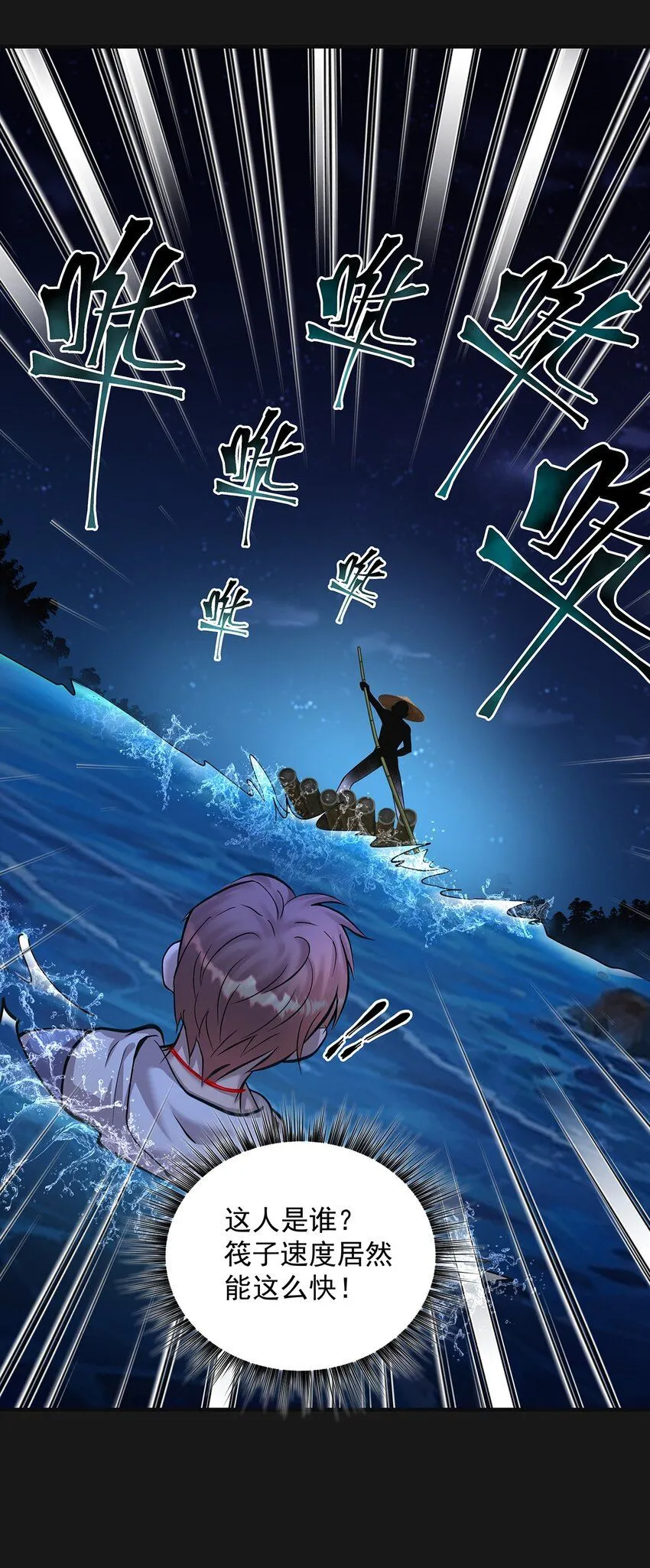 007 湖中大戰 第15页
