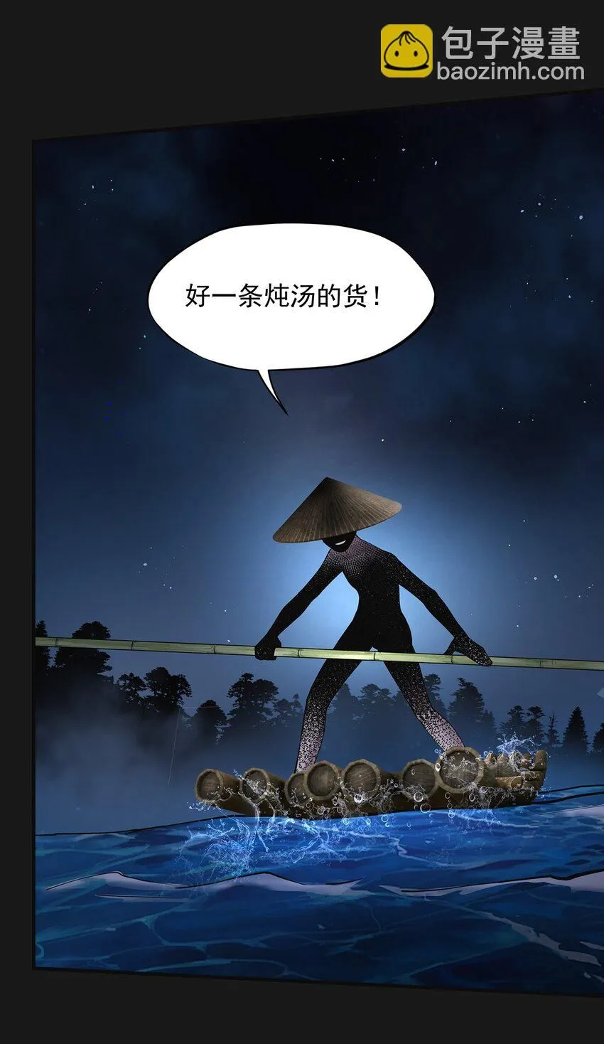 007 湖中大戰 第29页