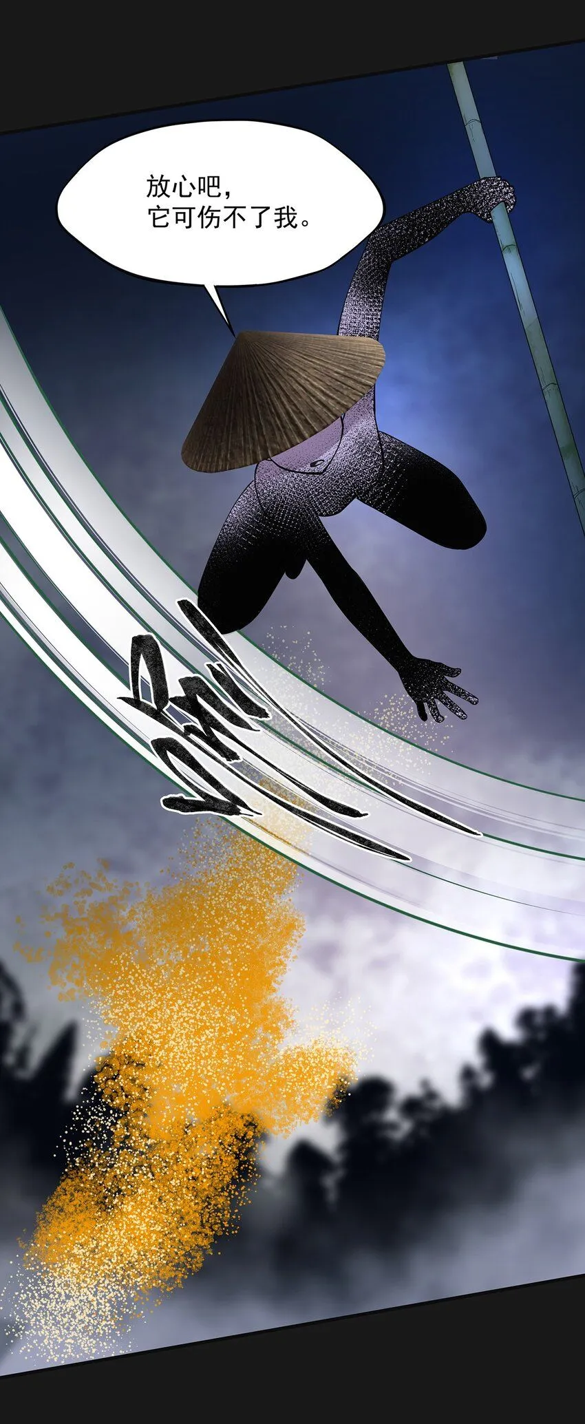 007 湖中大戰 第38页