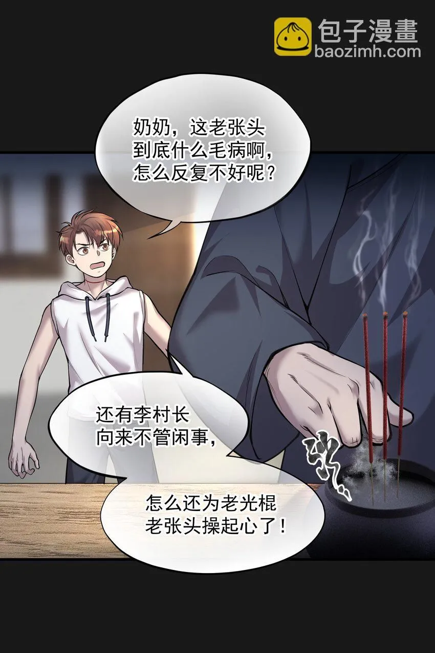 006 驚變 第12页