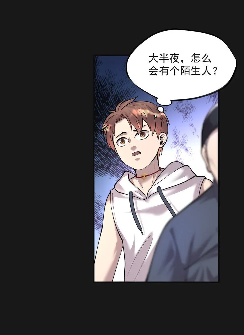 005 陰陽眼 第8页