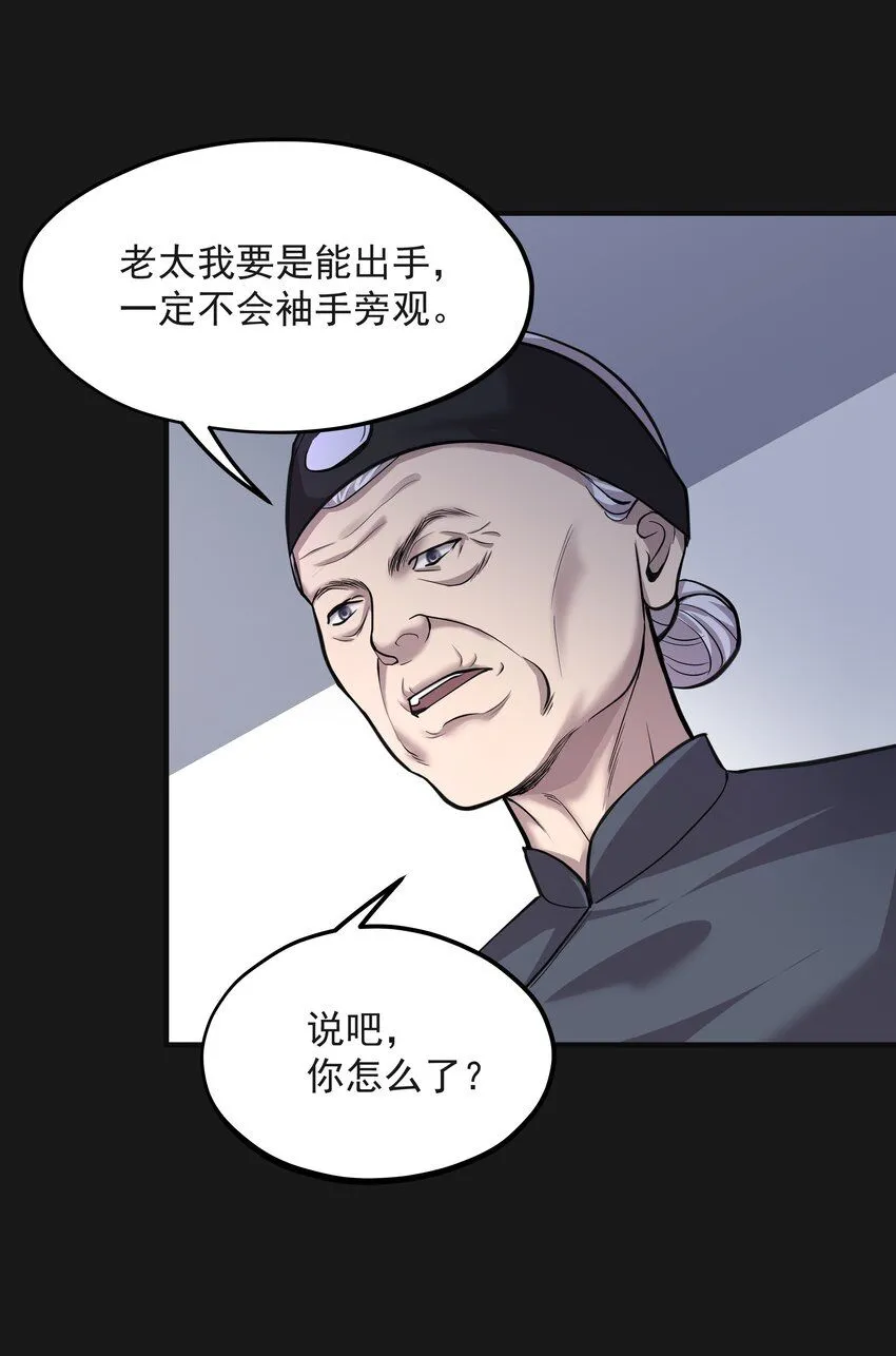005 陰陽眼 第12页