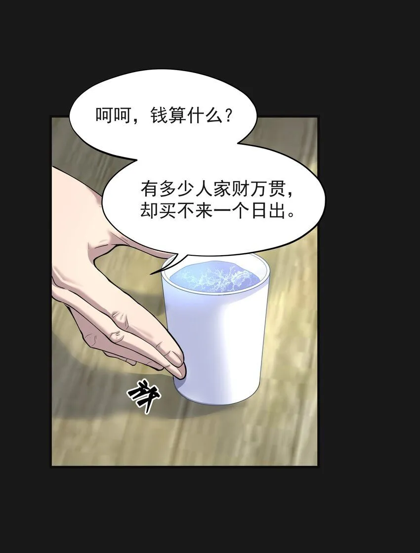 005 陰陽眼 第18页
