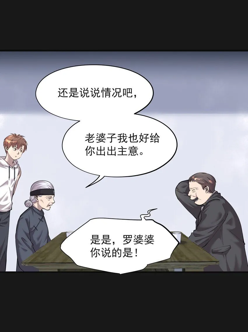 005 陰陽眼 第19页
