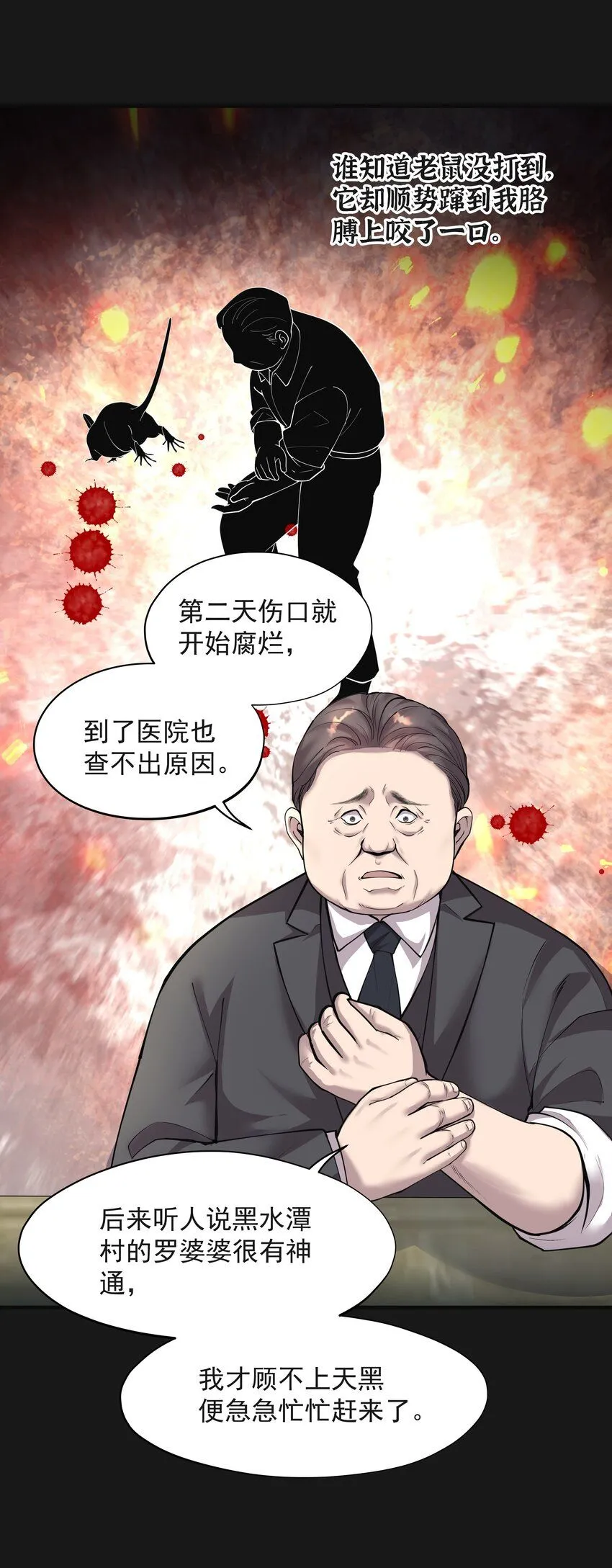 005 陰陽眼 第23页
