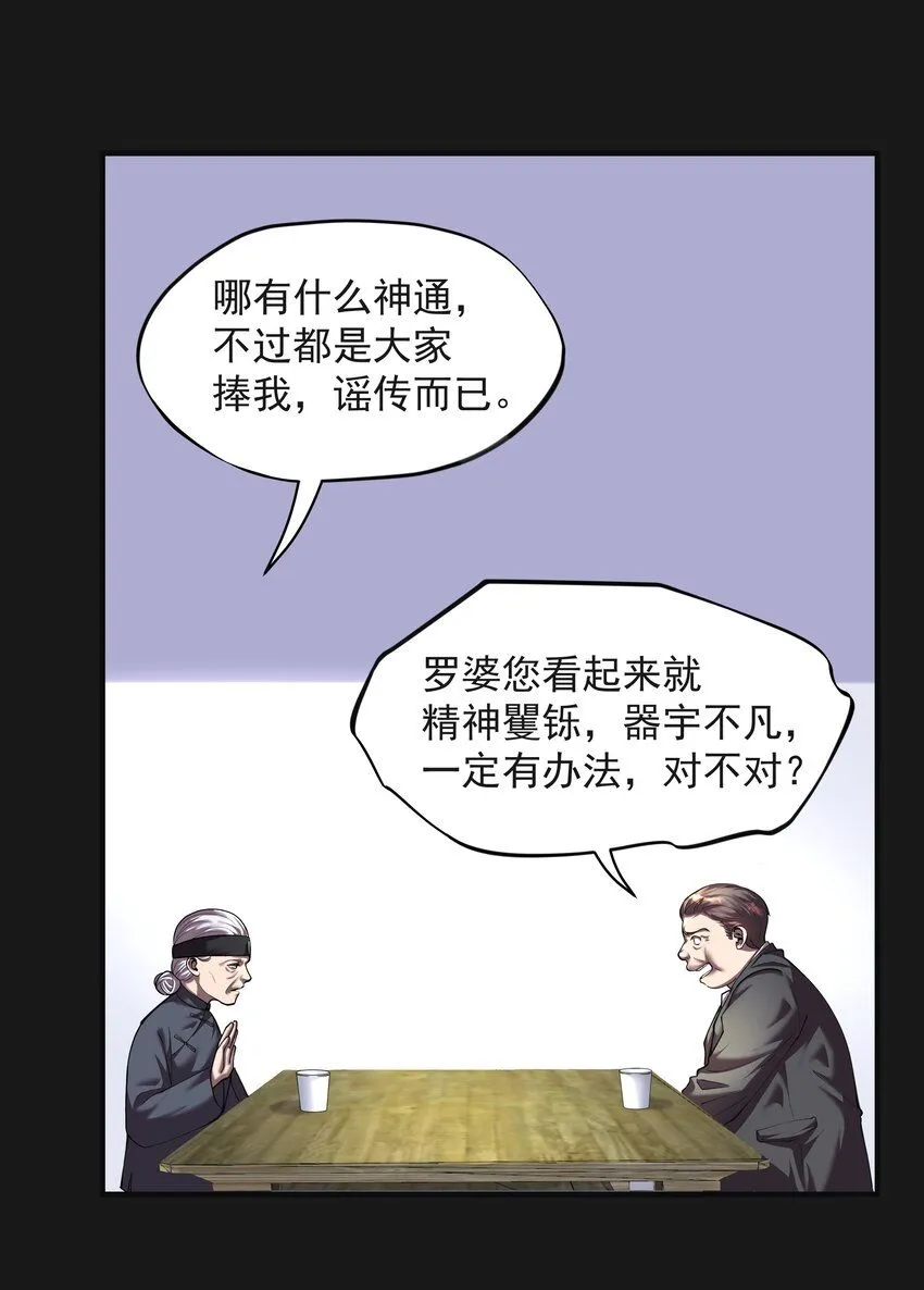 005 陰陽眼 第24页