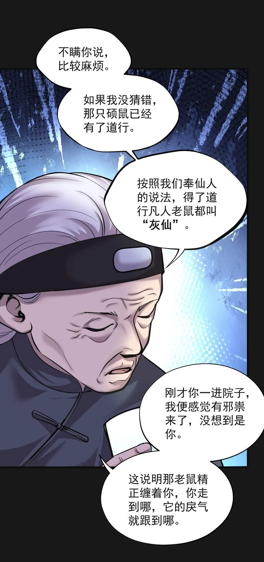 005 陰陽眼 第25页
