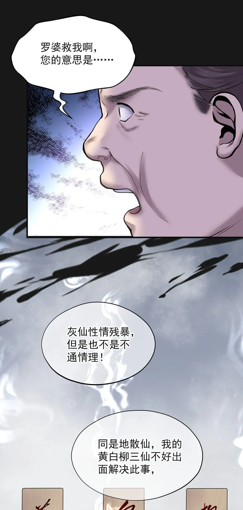 005 陰陽眼 第26页